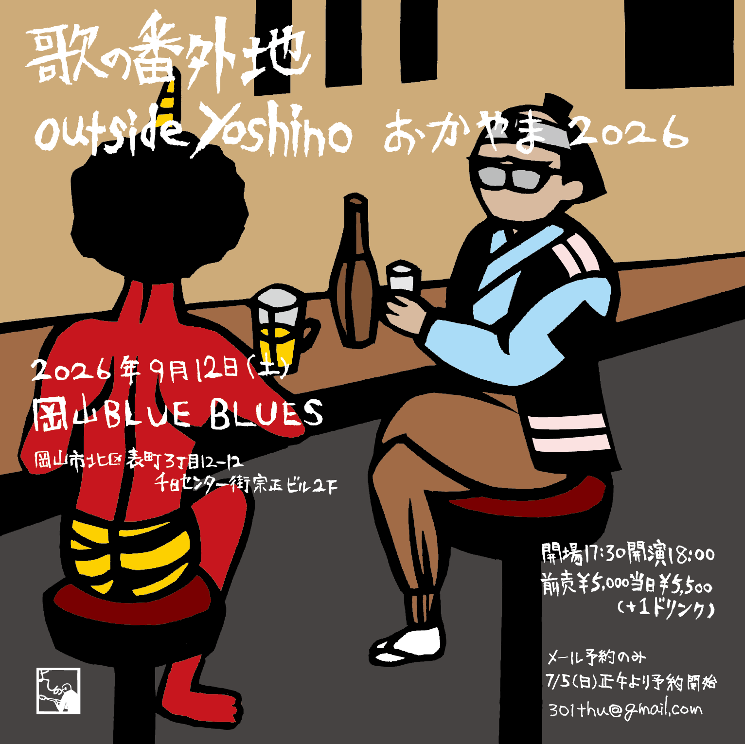 吉野製作所